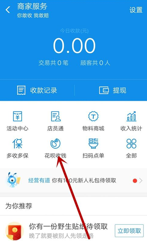 花唄收錢沒有營業(yè)執(zhí)照怎么開通 支付寶花唄收錢沒有營業(yè)執(zhí)照怎么辦
