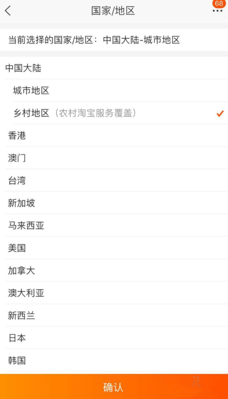 手機淘寶APP切換為農(nóng)村淘界面具體操作步驟