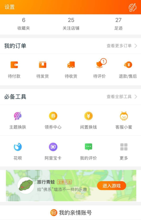 手機淘寶APP切換為農(nóng)村淘界面具體操作步驟