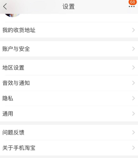 手機淘寶APP切換為農(nóng)村淘界面具體操作步驟