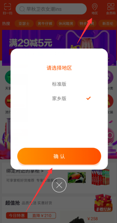 手機淘寶APP切換為農(nóng)村淘界面具體操作步驟