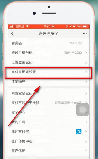 手機(jī)淘寶查看關(guān)聯(lián)賬號的具體步驟介紹