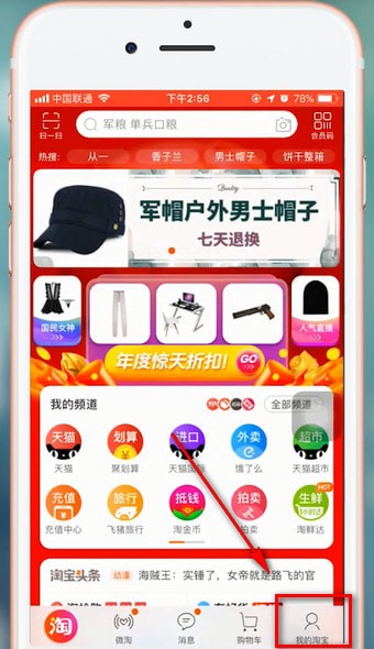 手機(jī)淘寶查看關(guān)聯(lián)賬號的具體步驟介紹