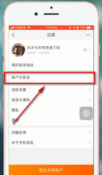 手機(jī)淘寶查看關(guān)聯(lián)賬號的具體步驟介紹
