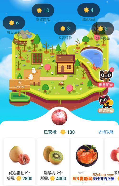天貓農(nóng)場陽光有什么用 天貓農(nóng)場陽光用處有哪些