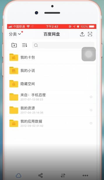 百度網(wǎng)盤如何保存到相冊(cè) 百度網(wǎng)盤保存到相冊(cè)教程