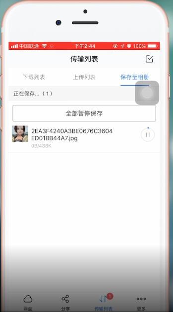 百度網(wǎng)盤如何保存到相冊(cè) 百度網(wǎng)盤保存到相冊(cè)教程