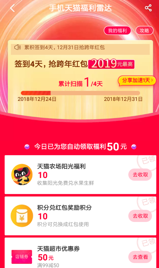 天貓跨年如何領(lǐng)紅包  天貓跨年紅包活動(dòng)攻略