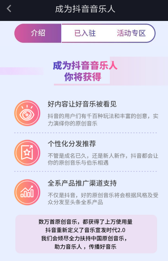 抖音音樂(lè)人有什么好處  抖音認(rèn)證音樂(lè)人好處是什么