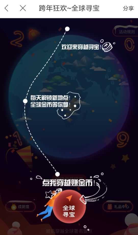 百度地圖全球?qū)毣顒?dòng)如何參加 百度地圖全球?qū)毣顒?dòng)攻略