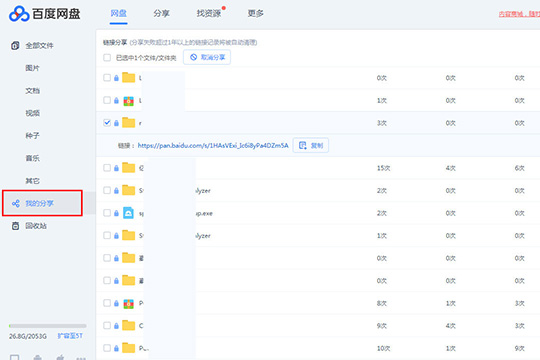 百度網(wǎng)盤如何查看之前鏈接 百度網(wǎng)盤查看之前鏈接方法