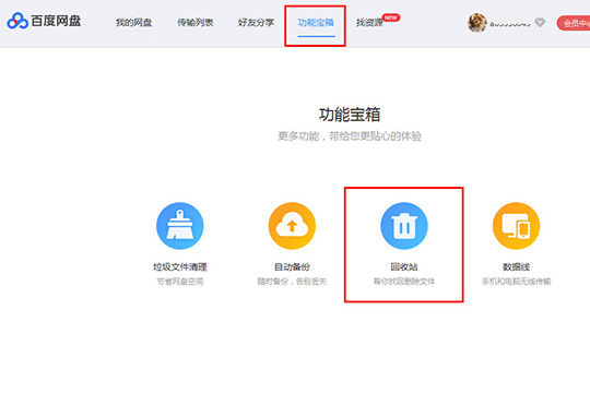 百度網(wǎng)盤如何查看之前鏈接 百度網(wǎng)盤查看之前鏈接方法