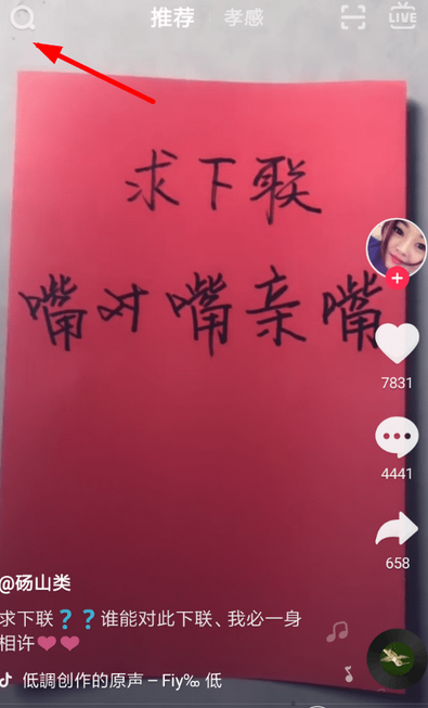 抖音dou聽(tīng)音樂(lè)榜如何查看  抖音dou聽(tīng)音樂(lè)榜查看教程