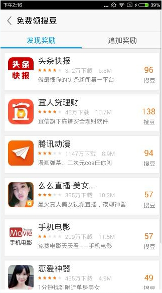 搜狗閱讀中通過做任務(wù)賺搜豆具體操作操作