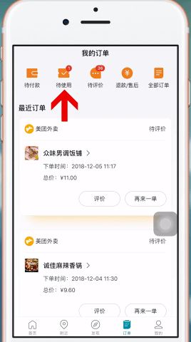 美團(tuán)APP使用美團(tuán)劵的具體操作步驟