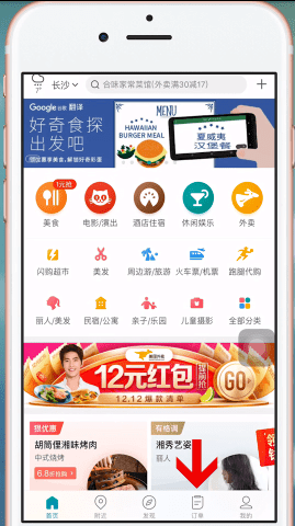 美團(tuán)APP使用美團(tuán)劵的具體操作步驟