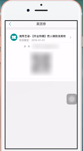 美團(tuán)APP使用美團(tuán)劵的具體操作步驟