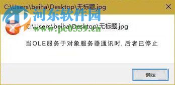 解決win10提示“當(dāng)OLE服務(wù)于對象服務(wù)器通訊時(shí),后者已停止”的方法