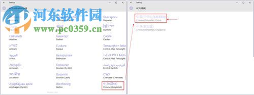 美版win10設(shè)置中文界面的方法