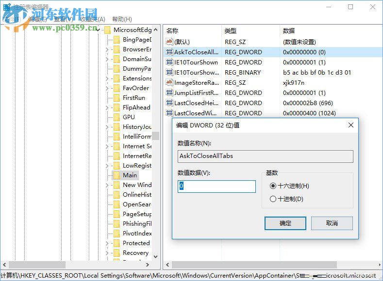 解決win10 edge瀏覽器總是提示“要關(guān)閉所有標(biāo)簽頁嗎”的方法