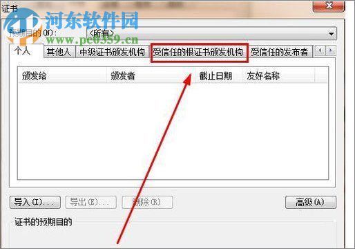 解決Win7瀏覽器提示“該站點(diǎn)的安全證書(shū)有問(wèn)題”的方法
