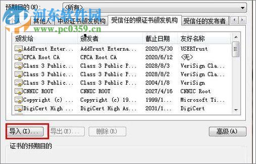 解決Win7瀏覽器提示“該站點(diǎn)的安全證書(shū)有問(wèn)題”的方法