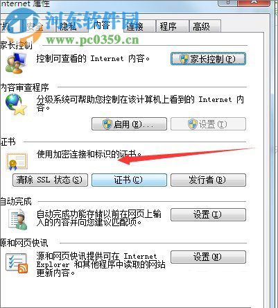解決Win7瀏覽器提示“該站點(diǎn)的安全證書(shū)有問(wèn)題”的方法