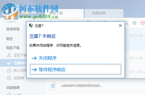 解決win10迅雷無響應(yīng)的方法