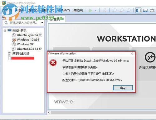 修復win10 VMware虛擬機“該虛擬機似乎正在使用中”的方法