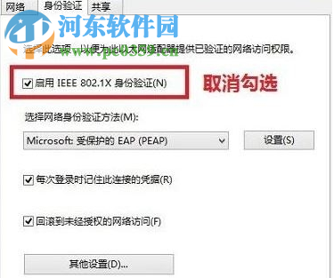 處理win10銳捷客戶端認(rèn)證失敗的方法