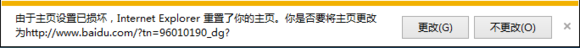 處理win7 IE瀏覽器提示“由于主頁設(shè)置已損壞ie重置了你的主頁”的方法