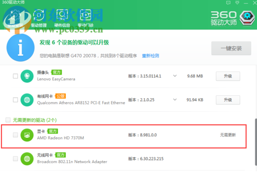 解決win7下access、onenote藍屏0x00000116的方案