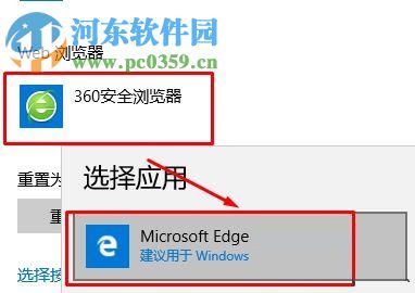 解決win10中edge提示“若要更改默認應用程序請轉(zhuǎn)到設置”的教程