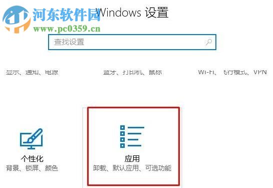 解決win10中edge提示“若要更改默認應用程序請轉(zhuǎn)到設置”的教程
