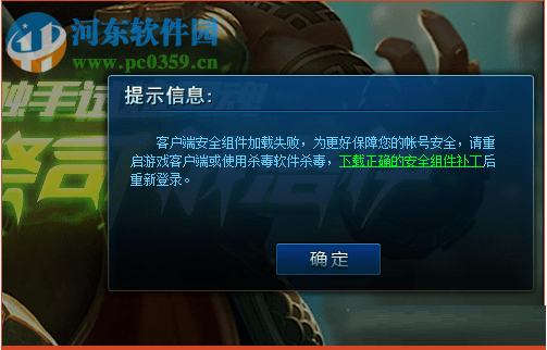 修復(fù)win10運(yùn)行l(wèi)ol提示客戶(hù)端安全組件加載失敗的教程