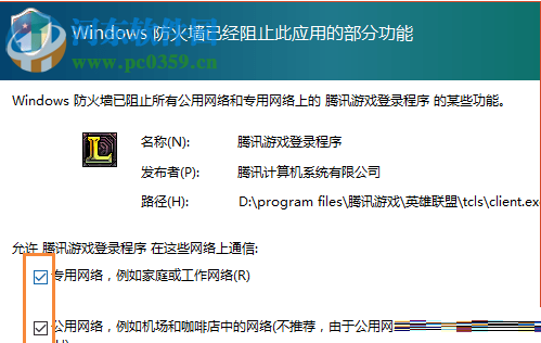修復(fù)win10運(yùn)行l(wèi)ol提示客戶(hù)端安全組件加載失敗的教程