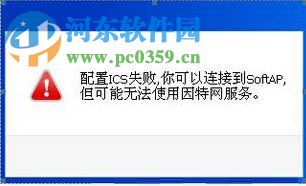 Windows ics啟動(dòng)失敗的解決方法