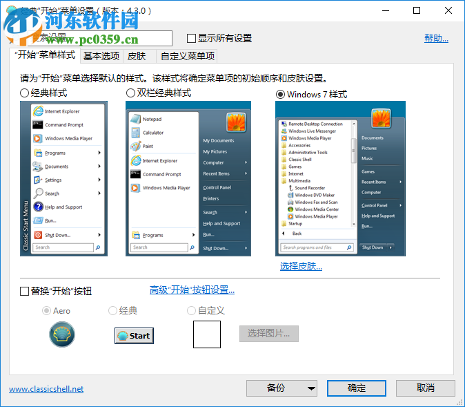 Win10怎么將開始菜單改成Win7風格?win7風格開始菜單設置的方法
