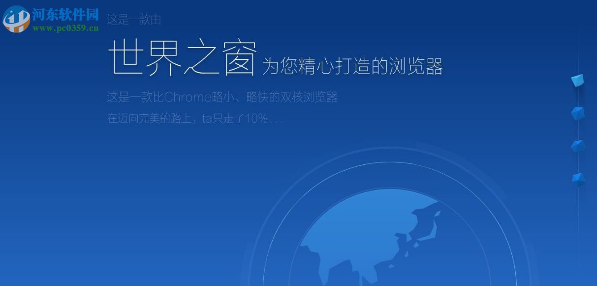 Windows10怎么設(shè)置世界之窗瀏覽器的字號(hào)大小?