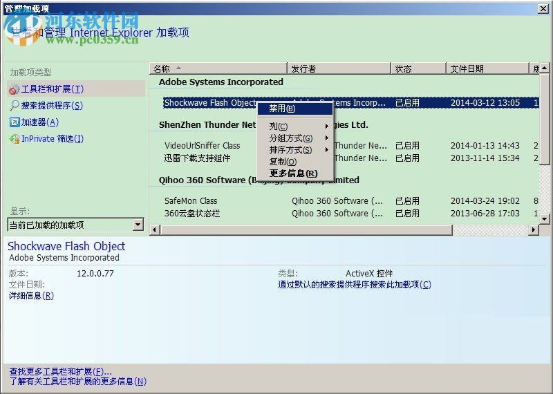 WinXP怎么禁用瀏覽器加載項(xiàng)?WinXP禁用瀏覽器加載項(xiàng)的方法