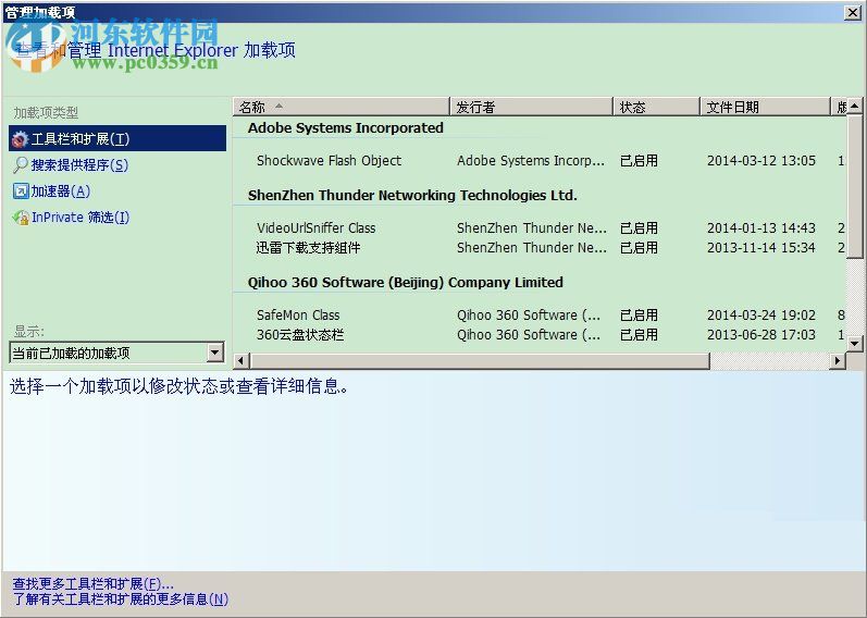 WinXP怎么禁用瀏覽器加載項(xiàng)?WinXP禁用瀏覽器加載項(xiàng)的方法