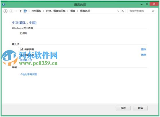 win8怎么設(shè)置五筆輸入法?win8添加設(shè)置五筆輸入法的方法