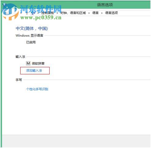 win8怎么設(shè)置五筆輸入法?win8添加設(shè)置五筆輸入法的方法