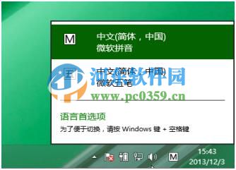 win8怎么設(shè)置五筆輸入法?win8添加設(shè)置五筆輸入法的方法