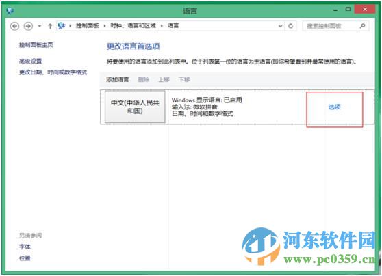 win8怎么設(shè)置五筆輸入法?win8添加設(shè)置五筆輸入法的方法