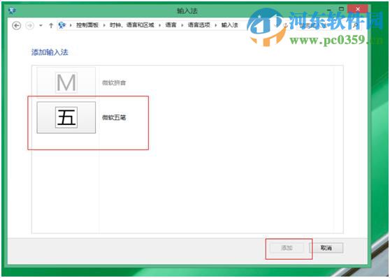 win8怎么設(shè)置五筆輸入法?win8添加設(shè)置五筆輸入法的方法