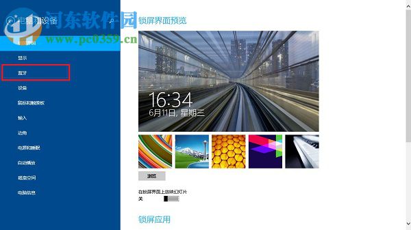 win8.1怎么打開藍牙界面？win8.1開關(guān)藍牙功能的方法