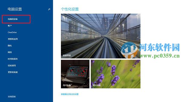 win8.1怎么打開藍牙界面？win8.1開關(guān)藍牙功能的方法