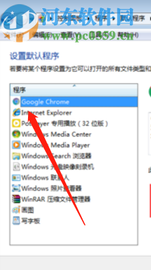 win7將谷歌瀏覽器設(shè)為默認(rèn)程序的方法