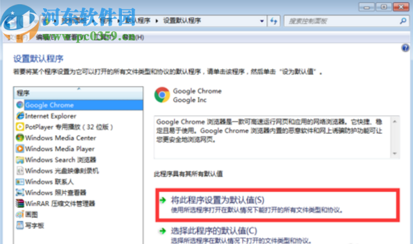 win7將谷歌瀏覽器設(shè)為默認(rèn)程序的方法